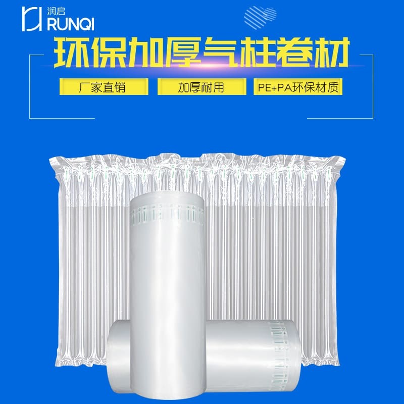 环保加厚气柱卷材